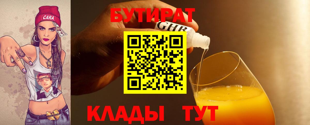 Бутират оксибутират Гурьевск