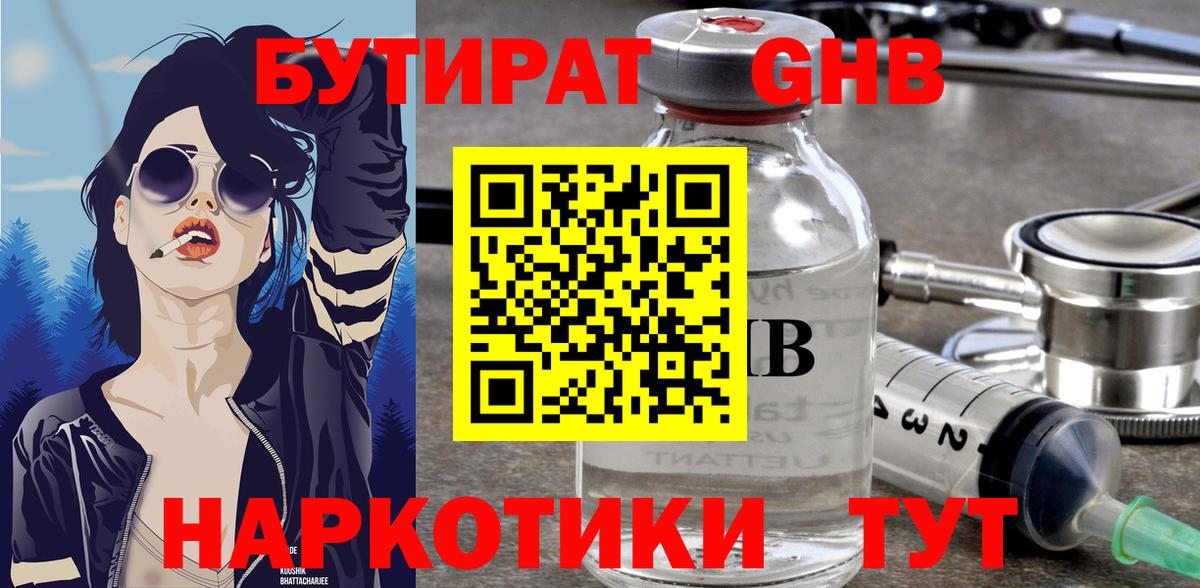 Гурьевск  Бутират 99%  Бутират  Вход с VPN 