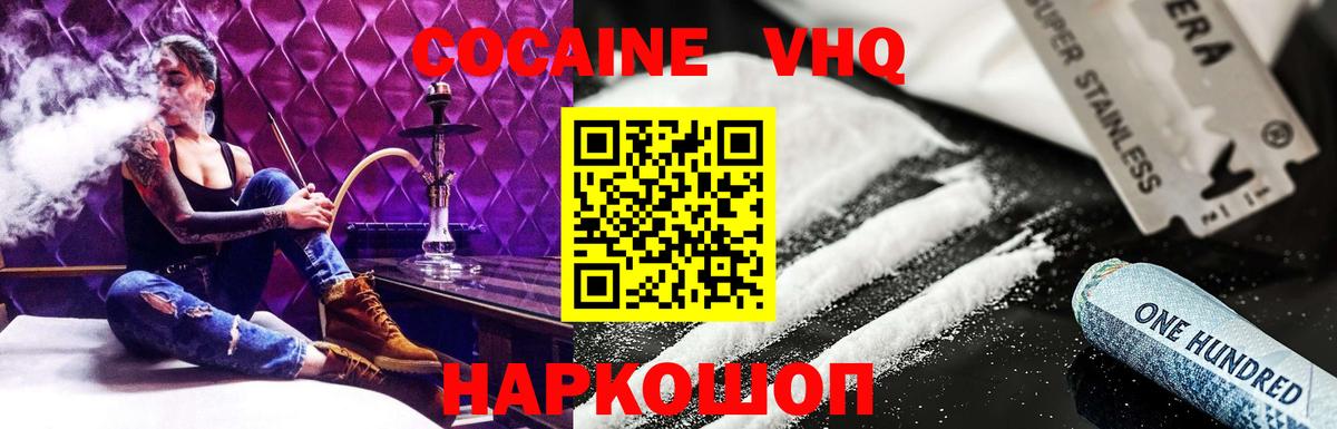 Гурьевск  КОКАИН Перу  КОКАИН  Вход с VPN  КОКАИН Fish Scale 