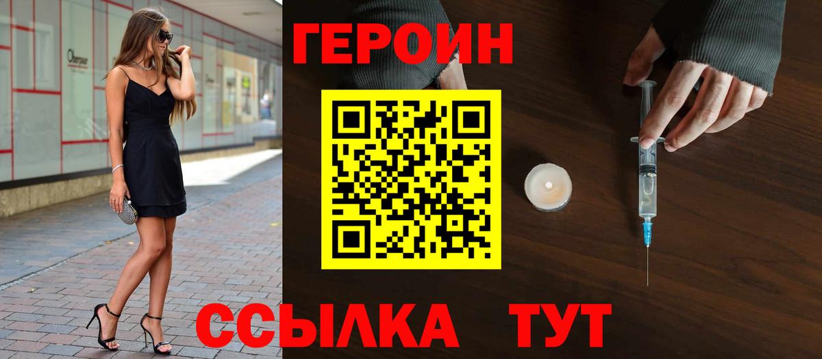 Героин  ГЕРОИН белый  Вход с VPN  Гурьевск 