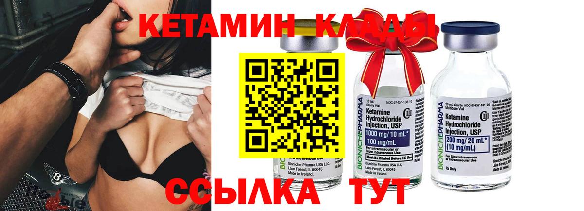 Кетамин ketamine Гурьевск
