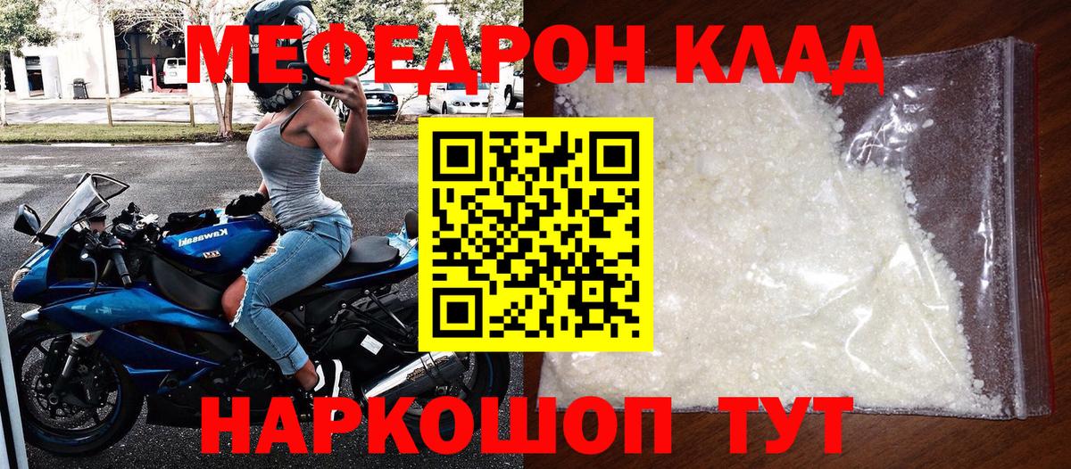 МЕФ кристаллы  Меф мука  Вход с VPN  МЯУ-МЯУ  Гурьевск 