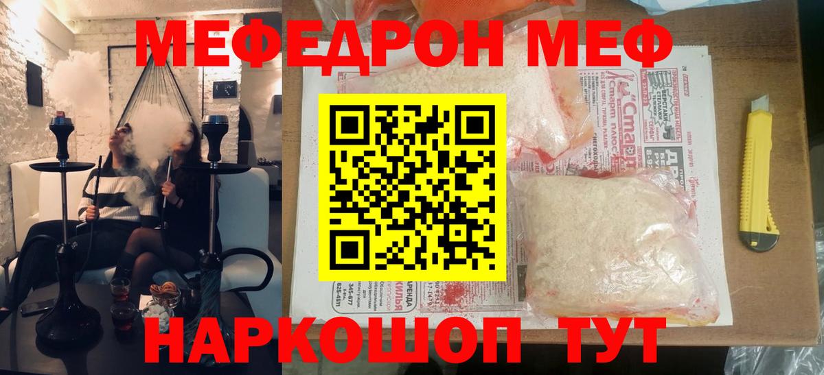 Меф мяу мяу кристаллы Гурьевск